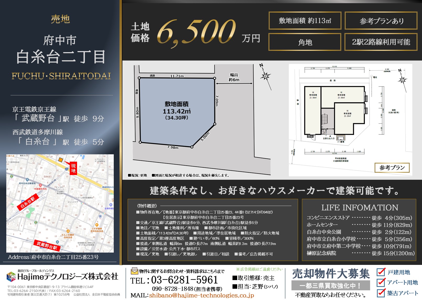 【建築条件無し更地】府中市白糸台2丁目