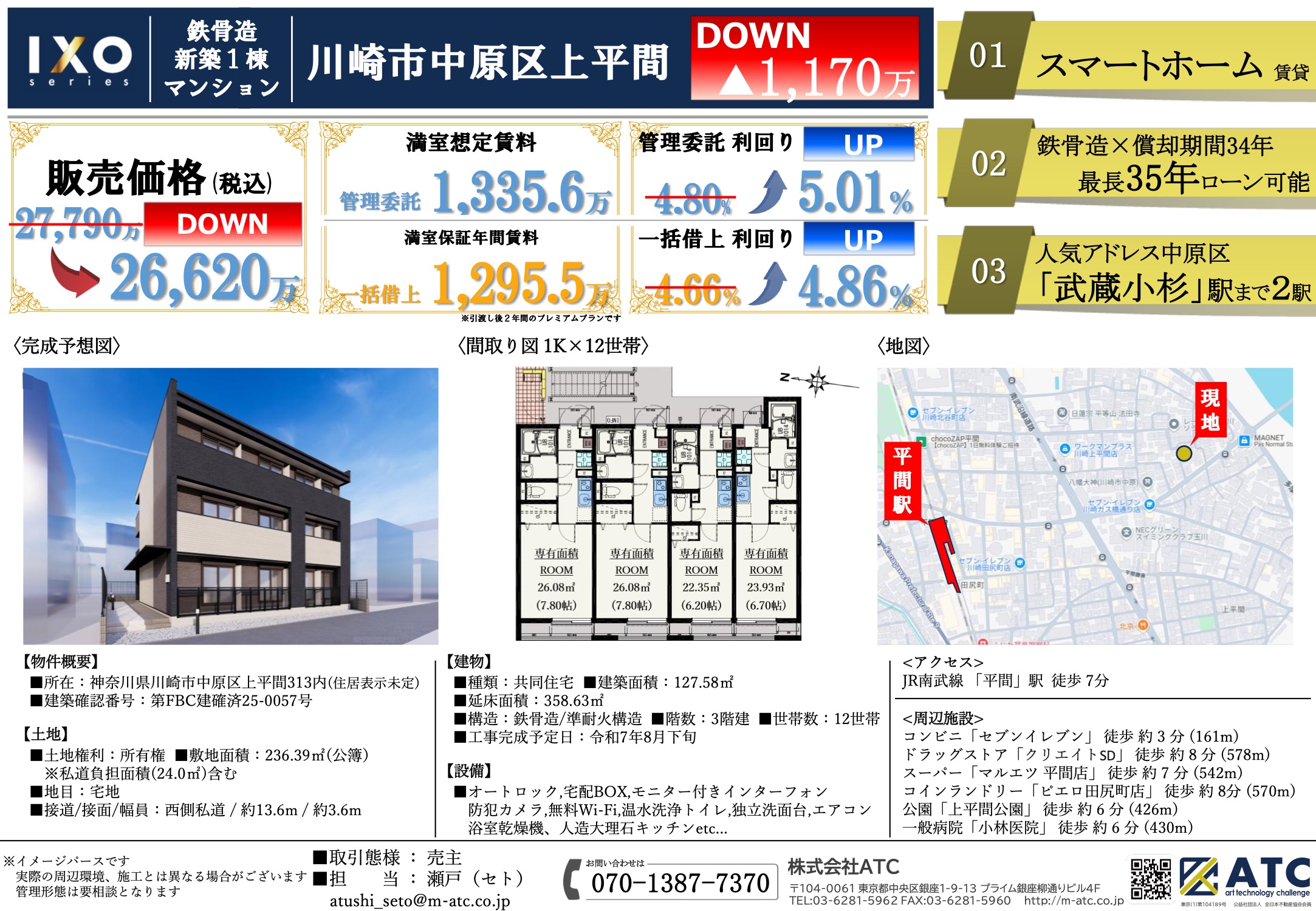 【川崎市中原区上平間】新築一棟マンション