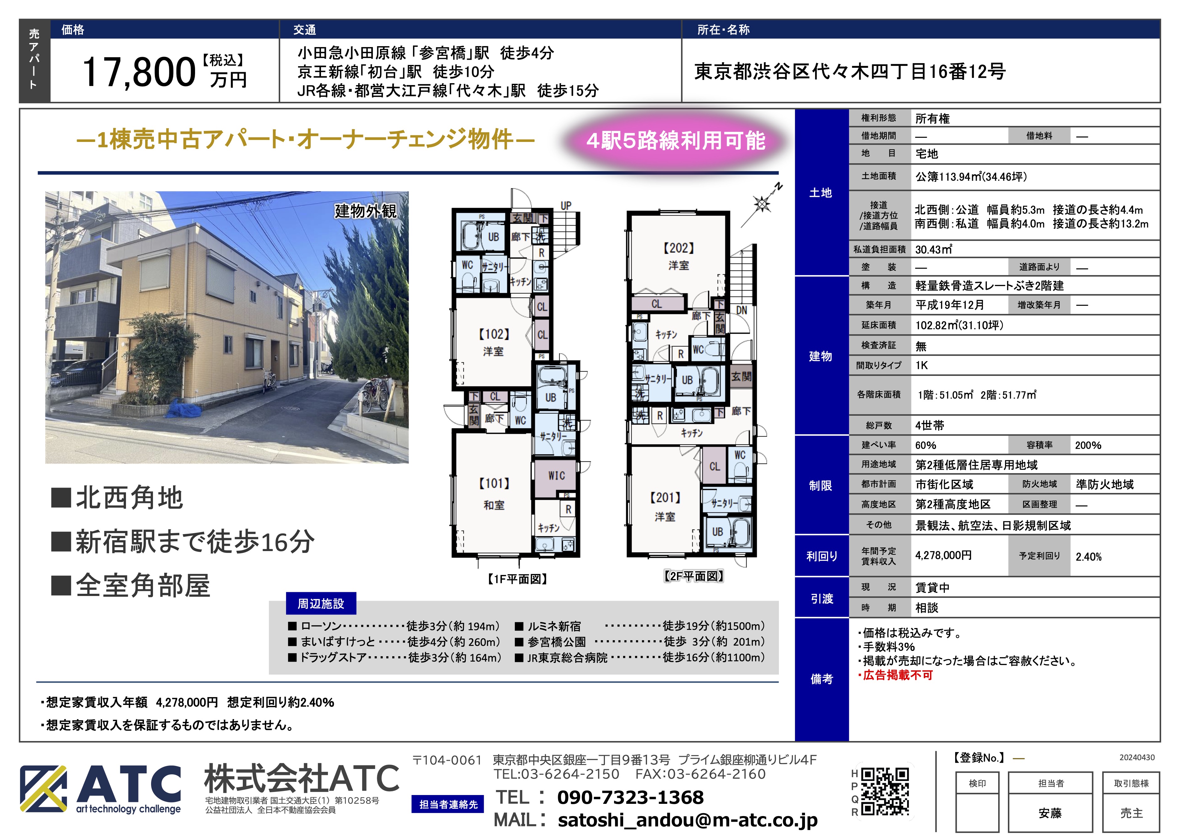 【渋谷区代々木4丁目】一棟アパート