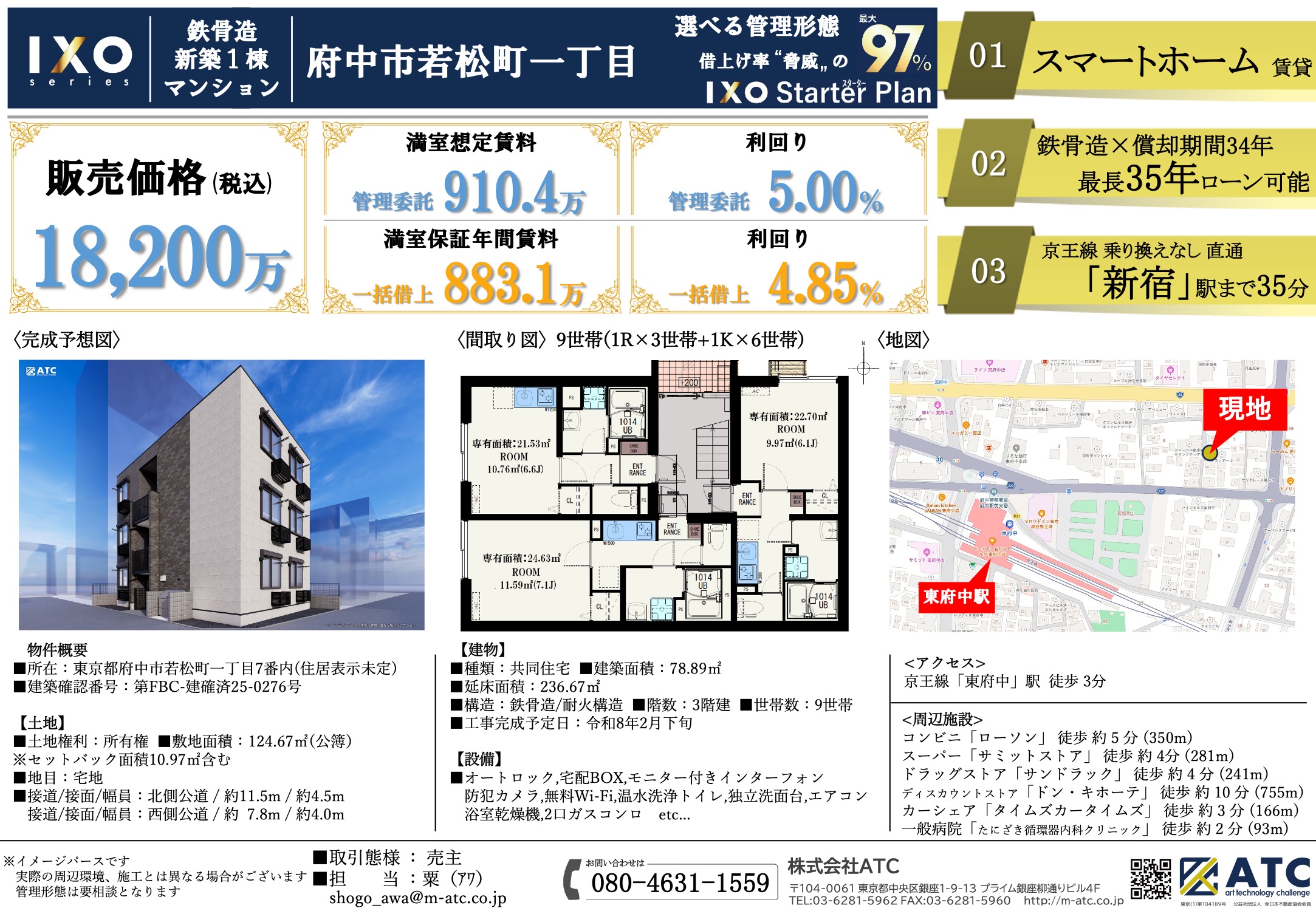 【府中市若松町一丁目】新築一棟マンション