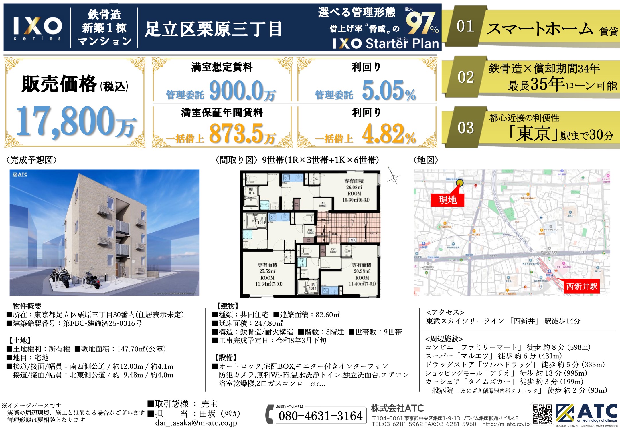 【足立区栗原三丁目】新築一棟マンション
