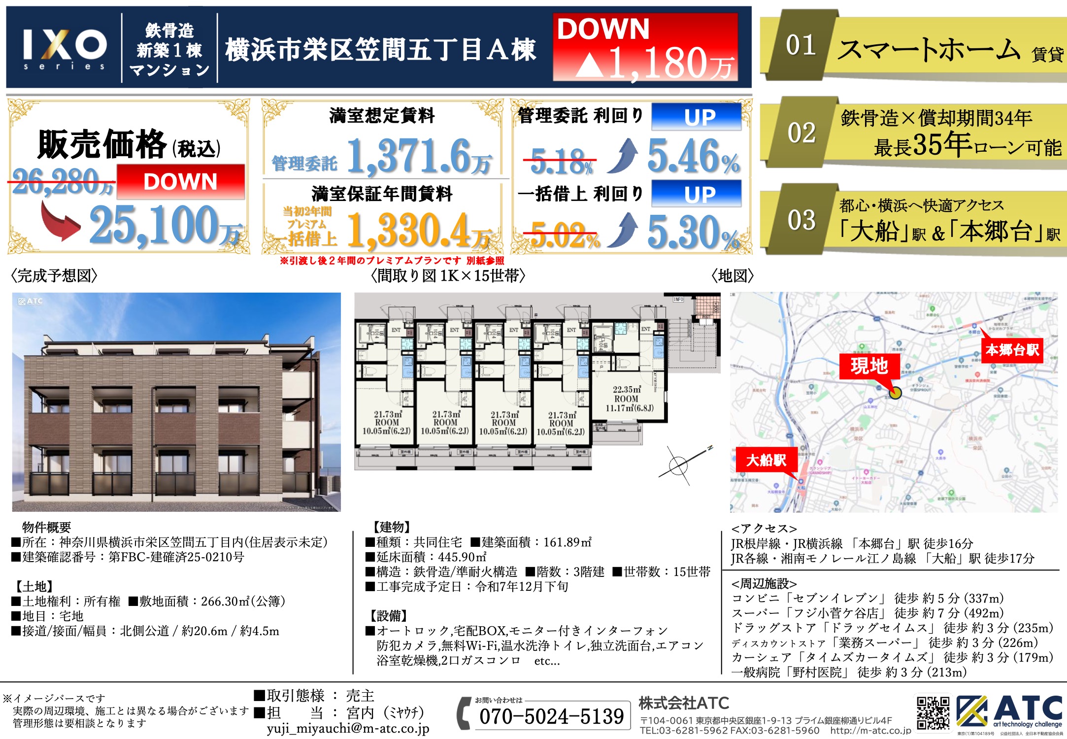 【横浜市栄区笠間五丁目 A棟】新築一棟マンション