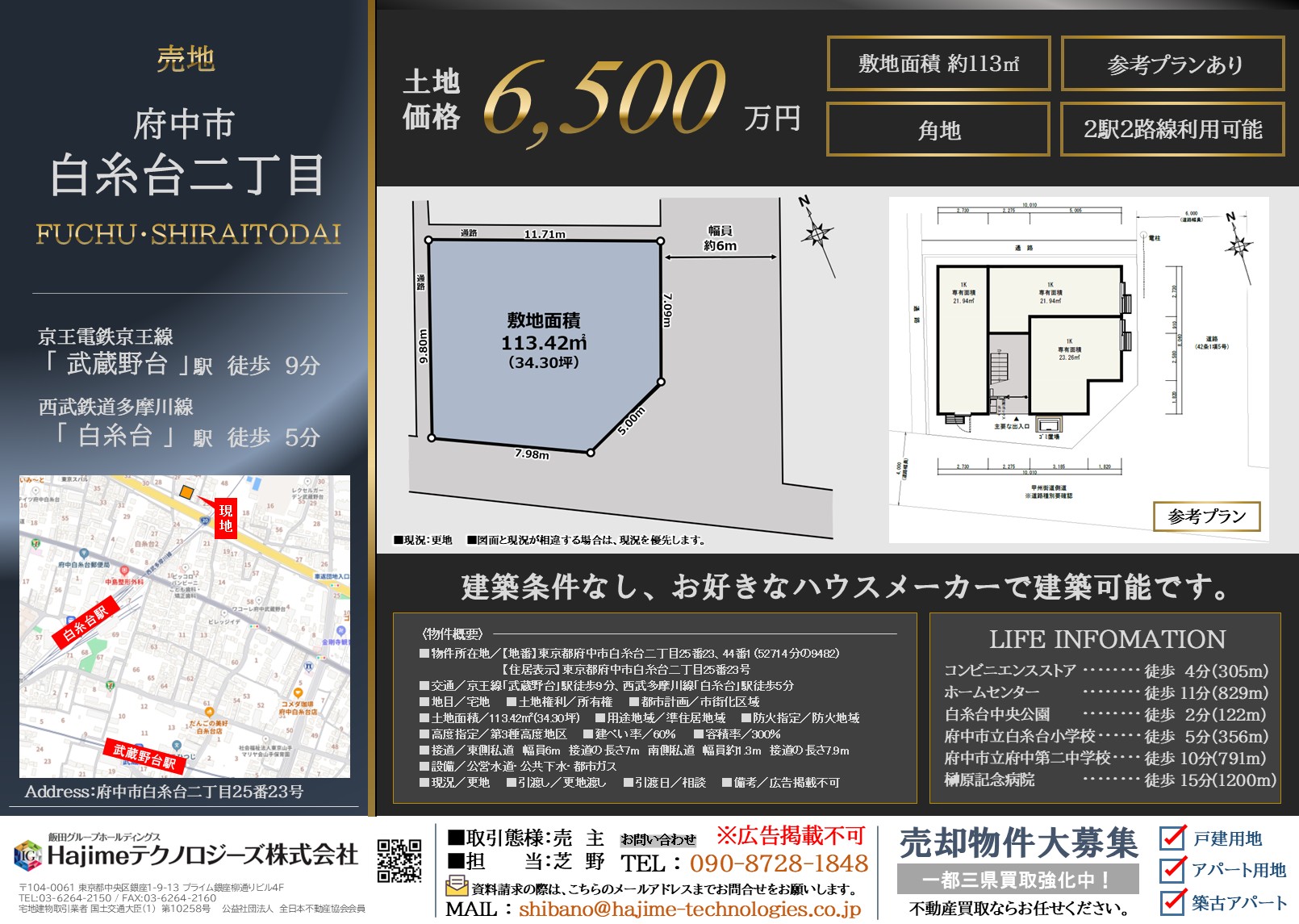 【建築条件無し更地】府中市白糸台2丁目