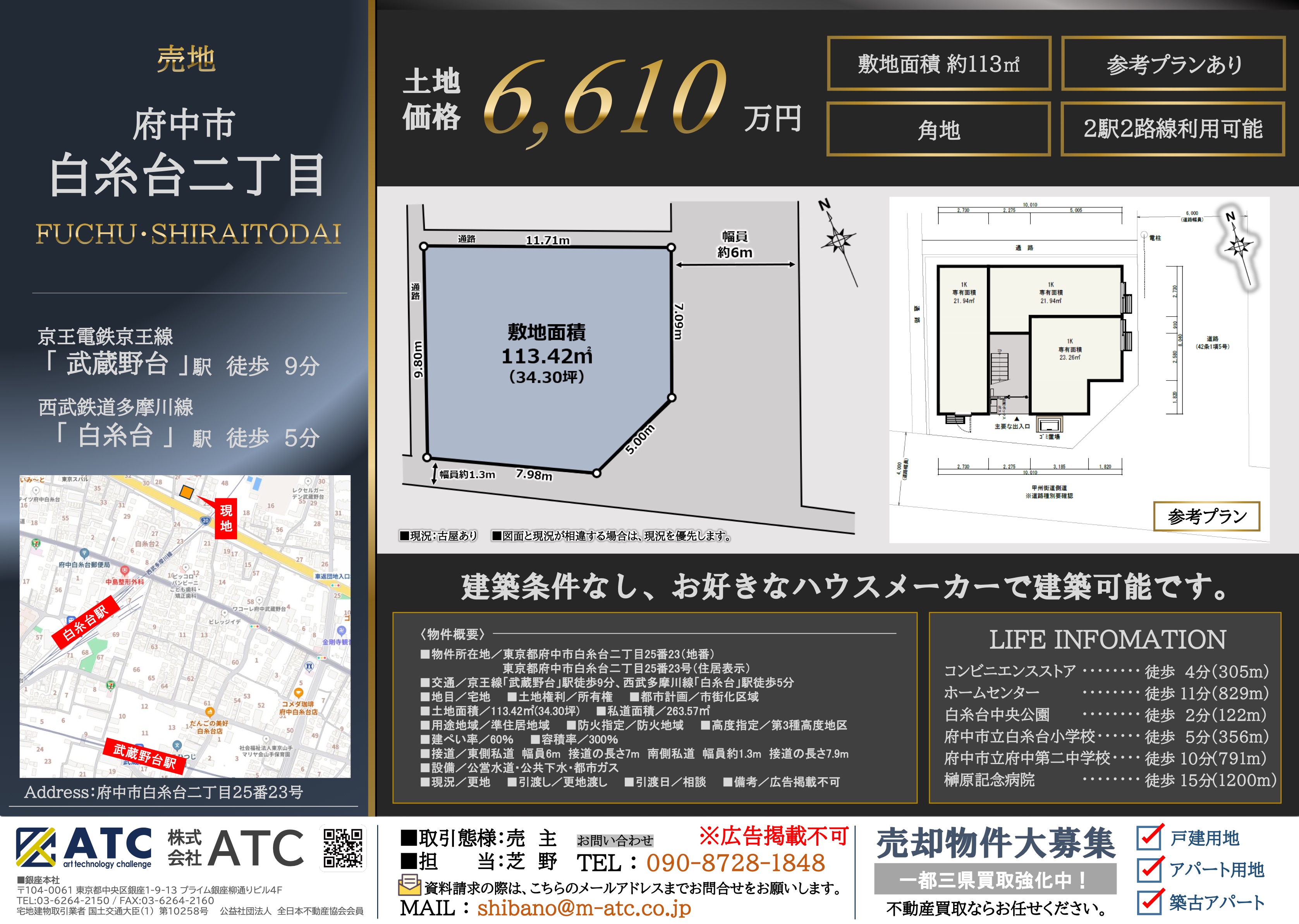 【府中市白糸台2丁目】土地