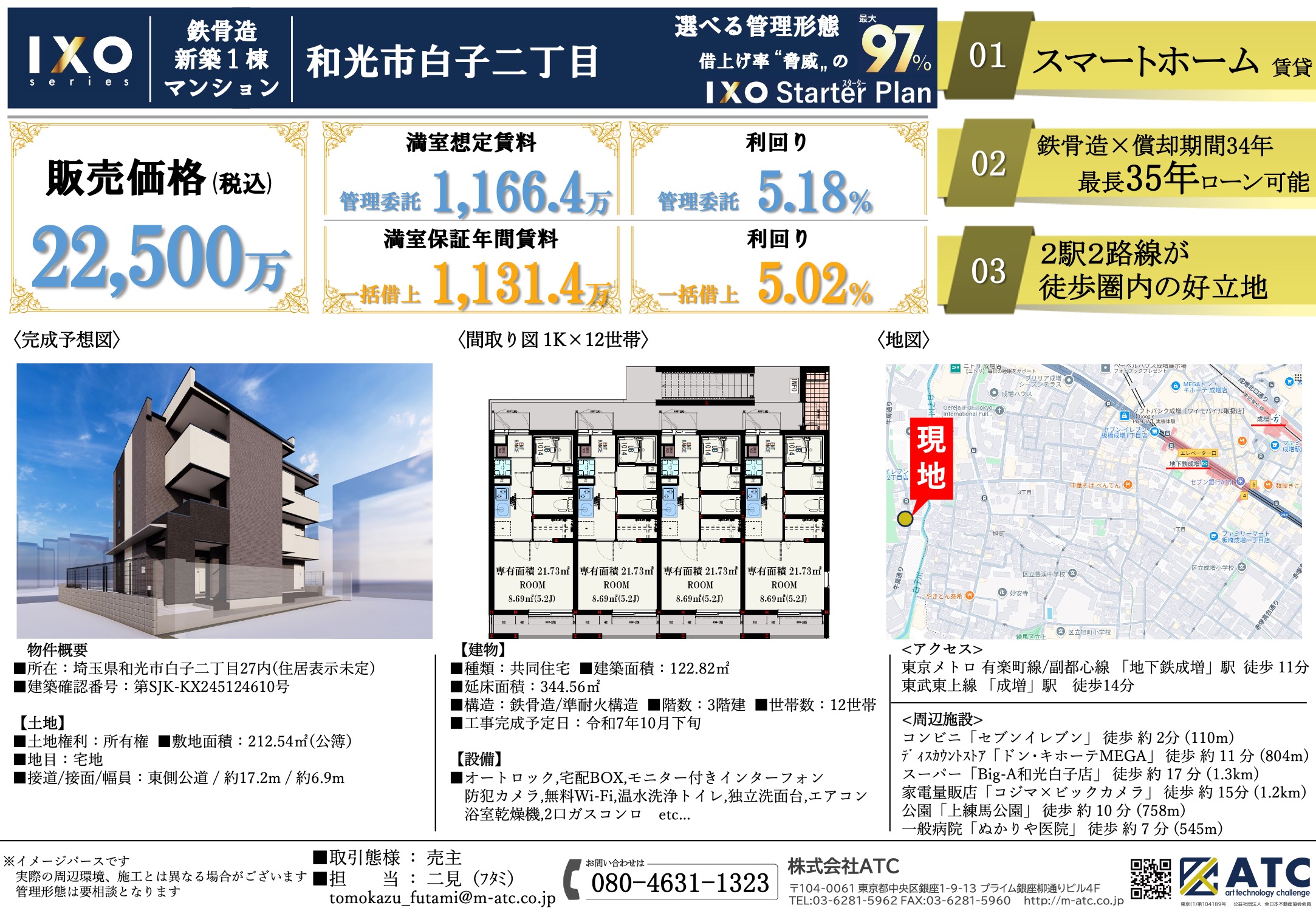 【和光市白子】一棟マンション