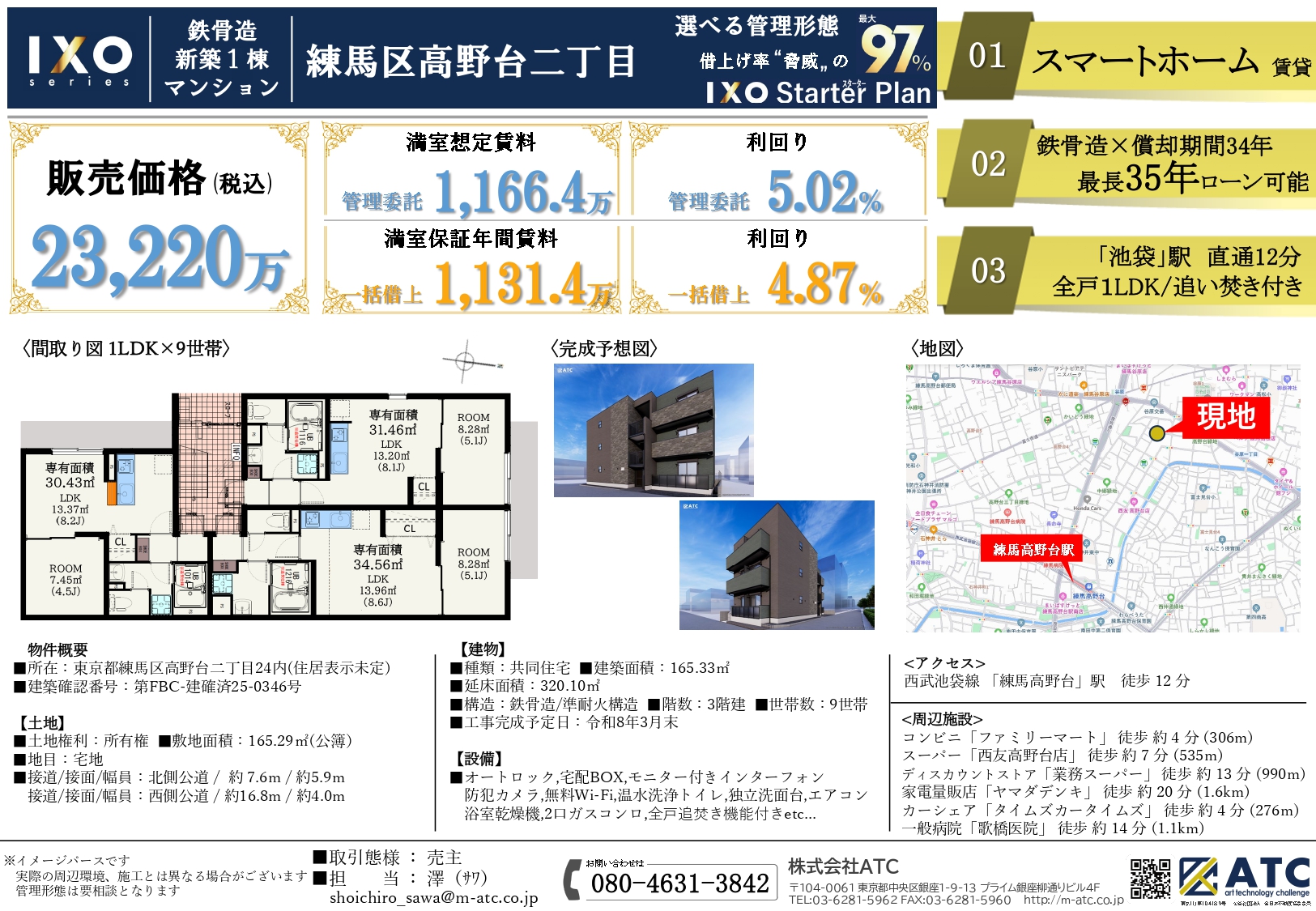 【練馬区高野台二丁目】新築一棟マンション
