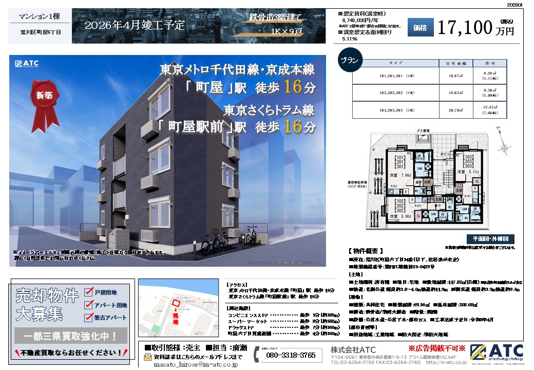 【新築一棟マンション】荒川区町屋6丁目