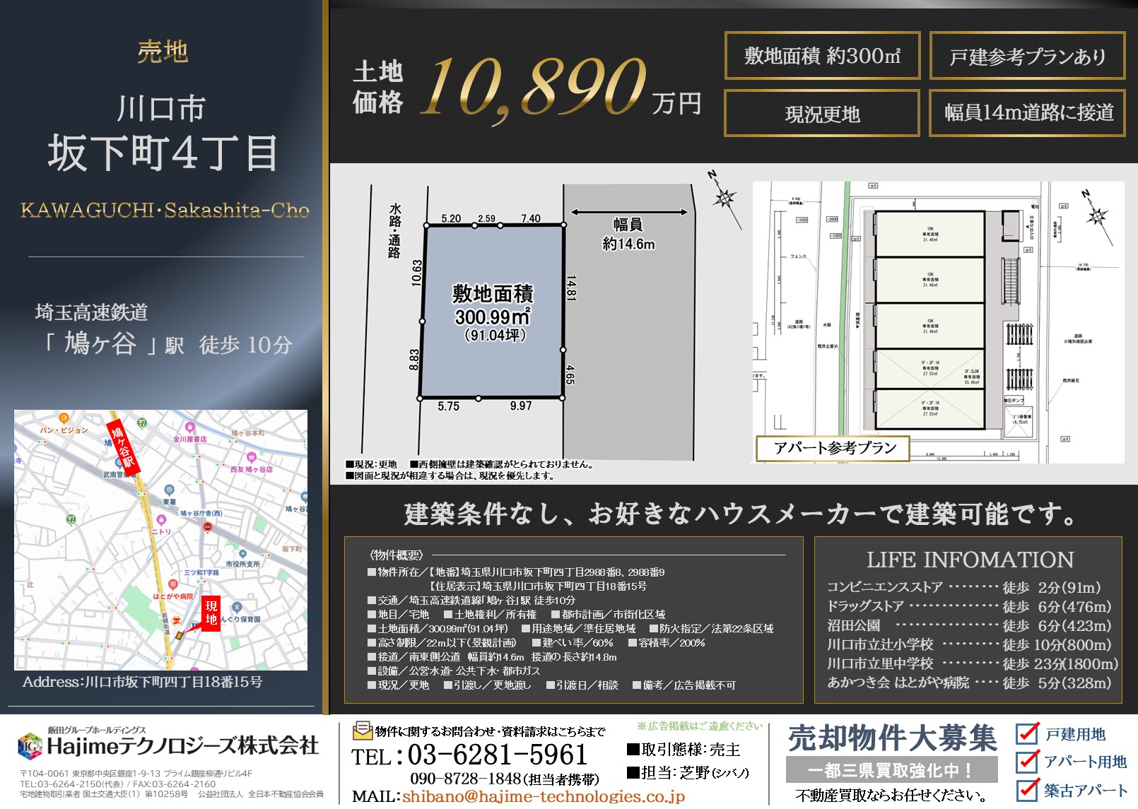 【建築条件無し更地】川口市坂下町4丁目