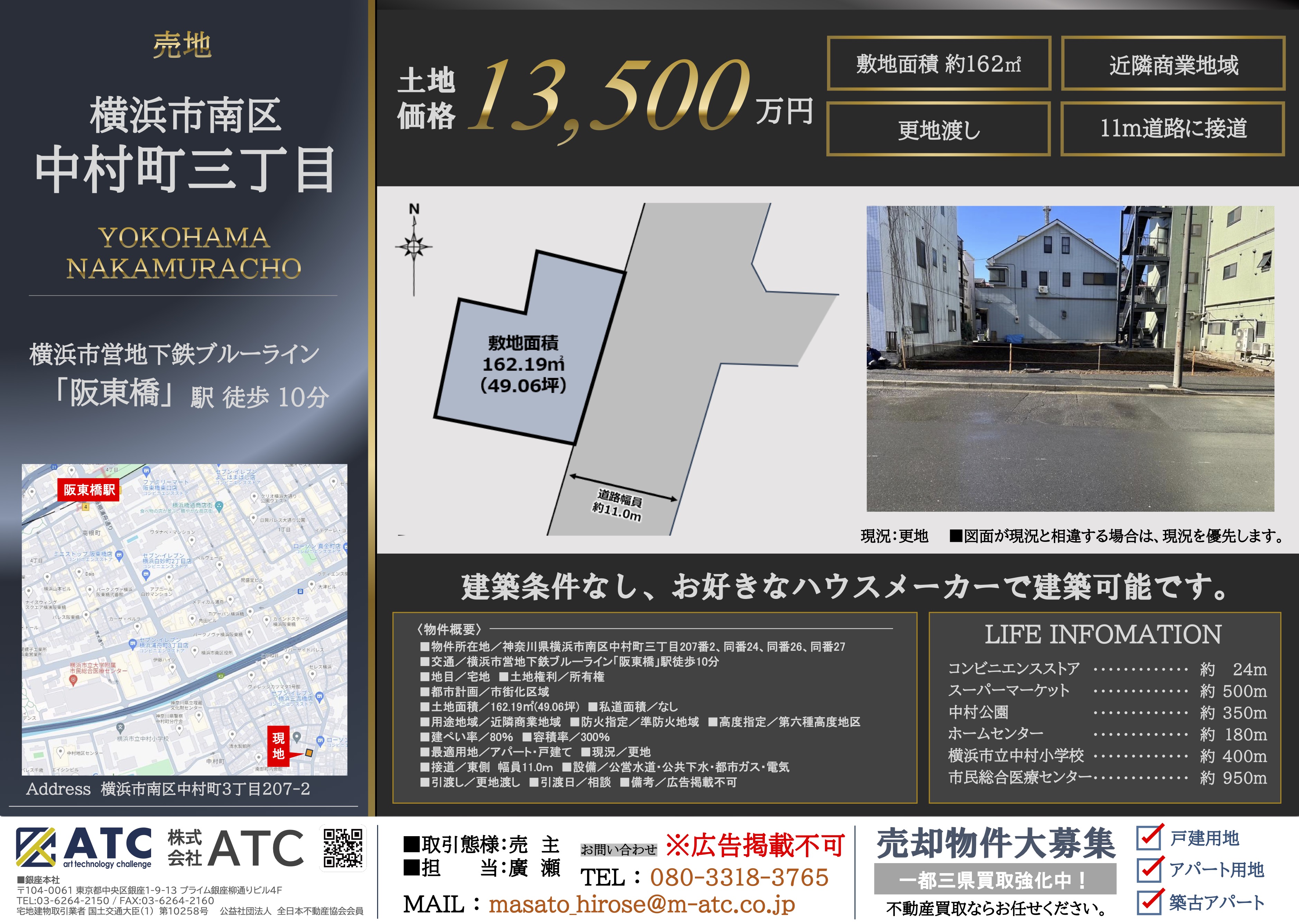 【横浜市南区中村町3丁目】土地