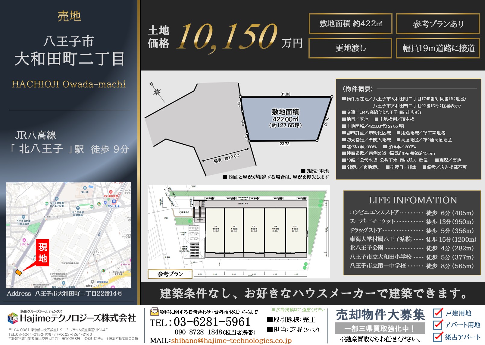 【建築条件無し更地】八王子市大和田町2丁目