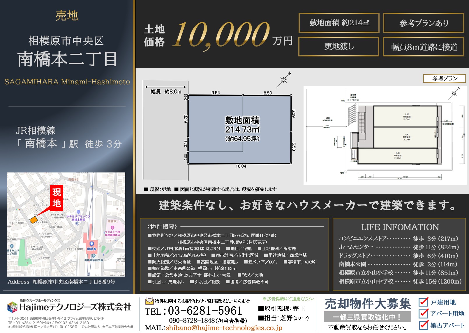 【建築条件無し更地】相模原市中央区南橋本二丁目