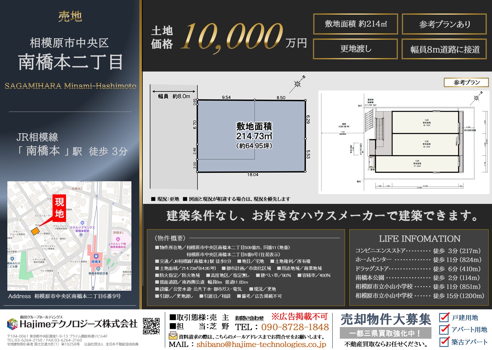【建築条件無し更地】相模原市中央区南橋本二丁目
