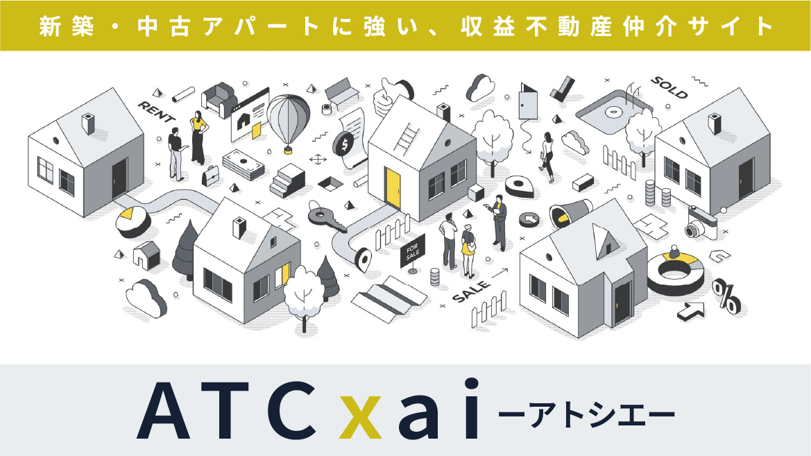 不動産販売サイト「アトシエ」開発ストーリー【第 2 回】機能編